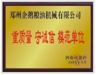 重質量、守模范單位